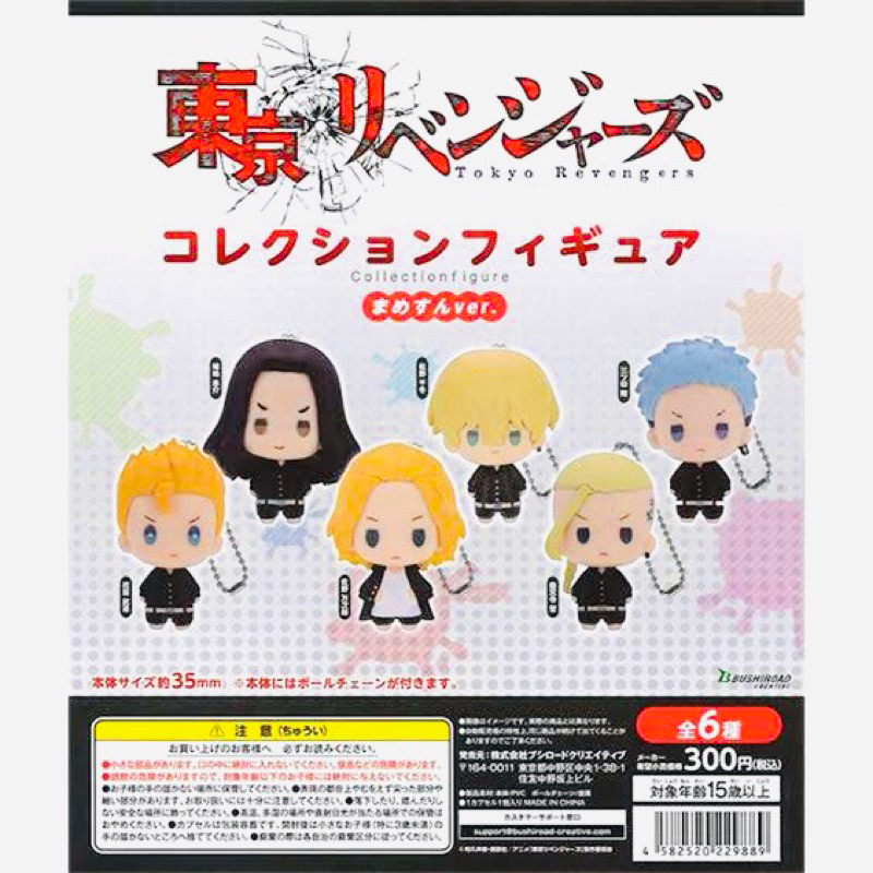 Baji Keisuke Bushiroad Mascot Keychain Figure (Tokyo Revengers ...