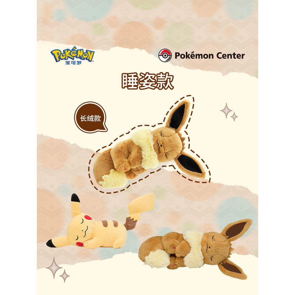 Pokemon center hot sale sleeping eevee