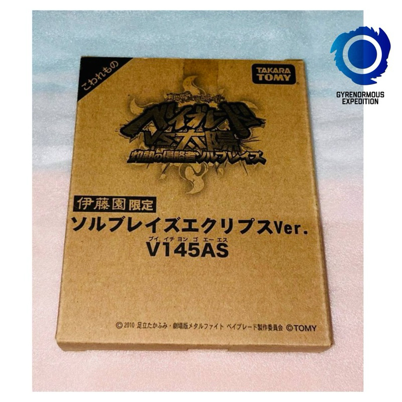 メタルファイトベイブレード ソルブレイズV145AS ローソン限定 メタルファイトベイブレード ローソン限定 ソルブレイズ V145AS 新品