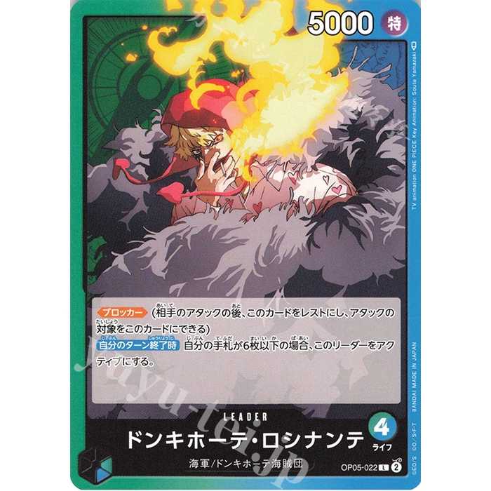Carte One Piece  Awakening Of The New Era OP05-022 : Donquixote Rosinante (Parallèle) main image 0