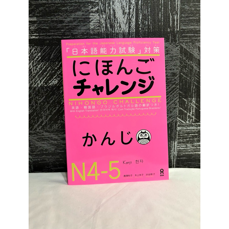 Original Nihongo Challenge For Jlpt N4 And N5 Kanji Shopee Philippines