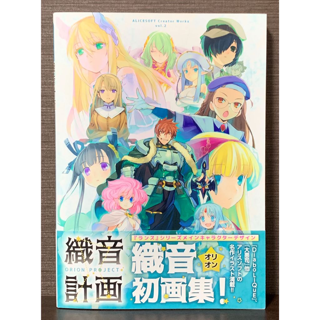 新品未開封 限定版】ALICESOFT Creator Works Vol.2 A社画集ALICESOFT CREATOR WORKS Vol.2 織音画集双网盘分享- 不移之火