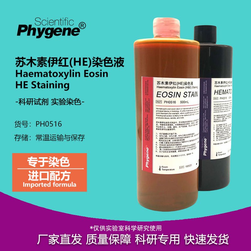 Hematoxylin staining solution Eosin staining solution HE staining ...