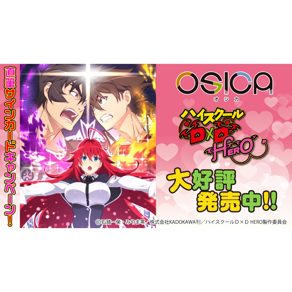 OSICA ハイスクールD×D リアス グレモリー デッキ オシカ 21パック ハイスクールD D デッキ 直筆サイン リアス