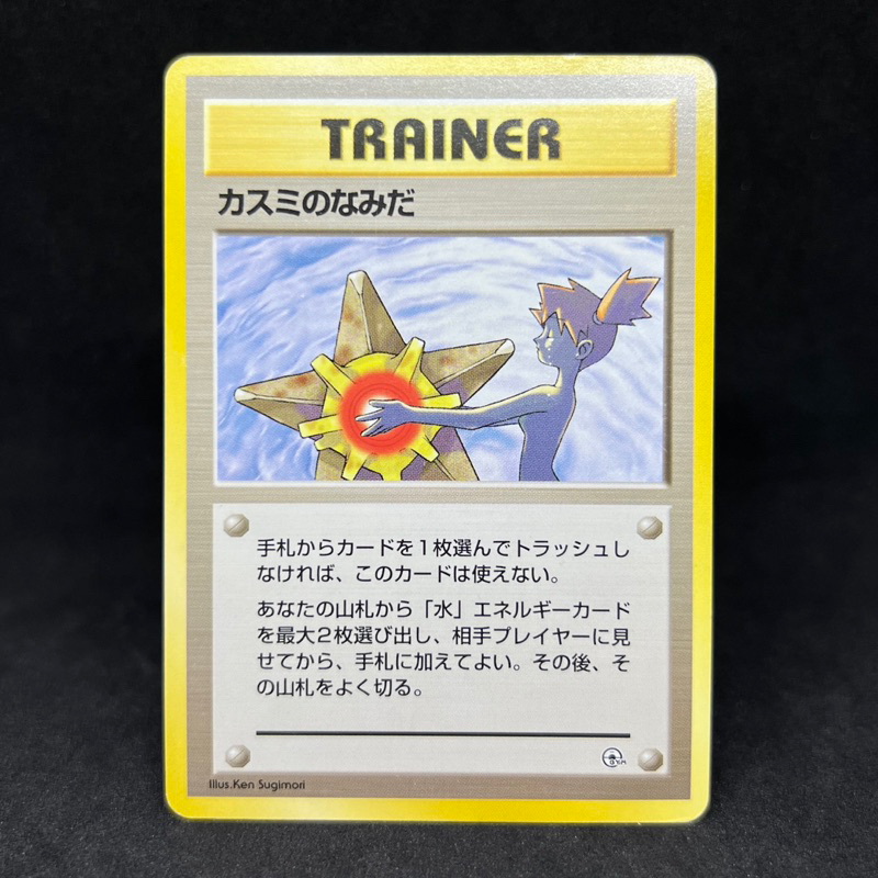 misty's tears pokemon card japanese  Auction Highlight , 1998 Pokmon Gym Trainer Mistys (PSA 10) just sold for $898 at Aokis Cardhouse Auction (via PSA Vault).,  Auction Facts:, Final Price: $898, Date: Sept 7, Encased in a durable acrylic holder to highlight the vibrant artwork of this fan Pokemon Card Misty's Tears Leader's