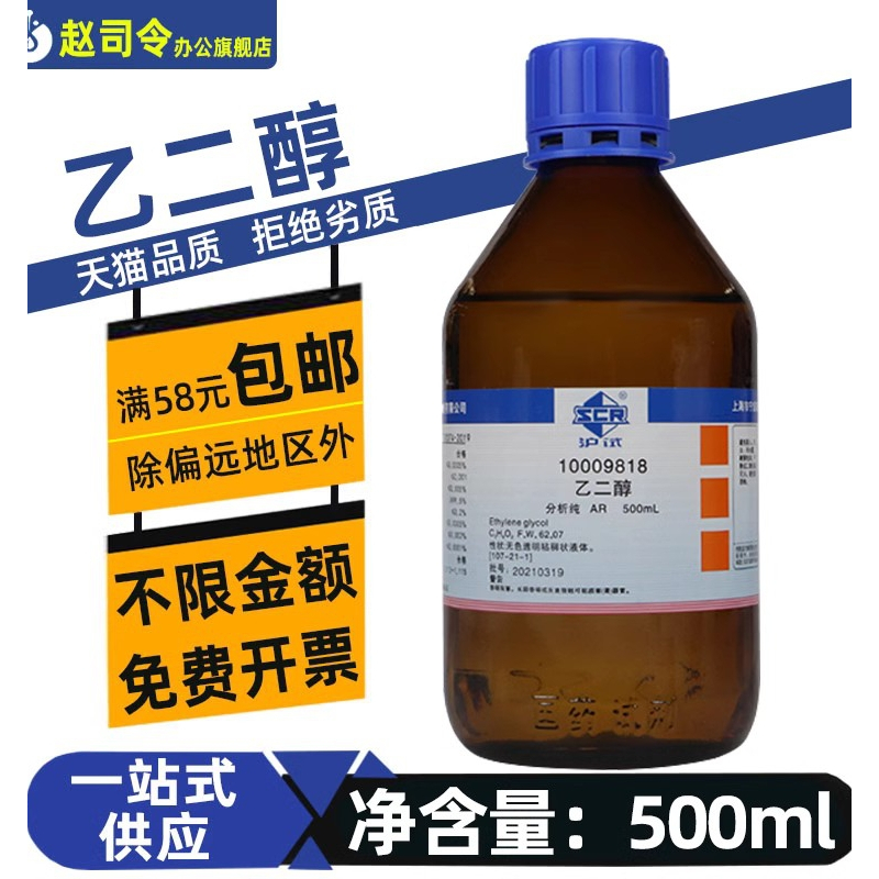 ☠Chemical reagent ethylene glycol analytical pure AR 500ml CAS107211 Shopee Philippines