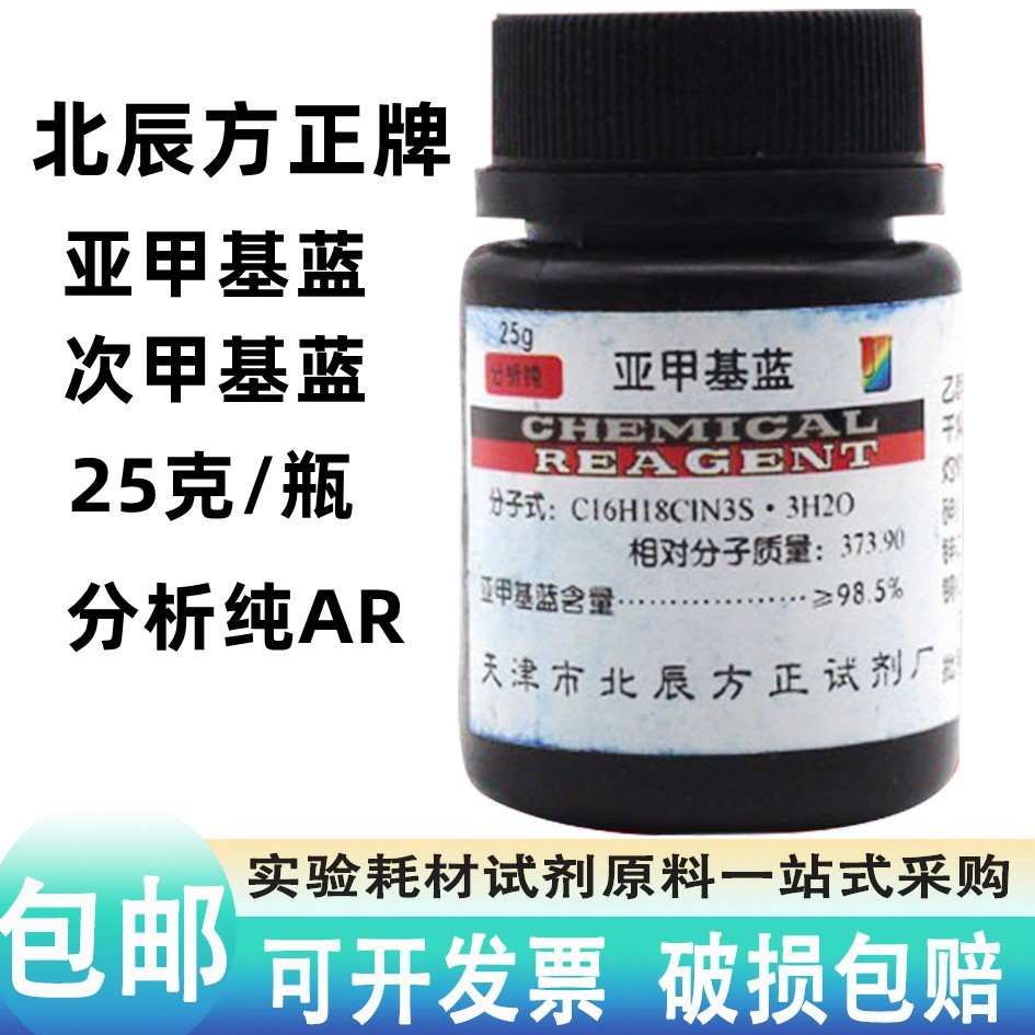Methylene blue chemical reagent analytical pure 25g Shopee Philippines