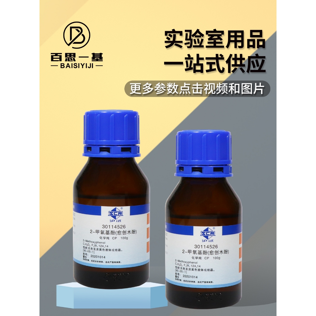 Guaiacol 2methoxyphenol CP Chemistry Laboratory Reagent 100g Shopee Philippines