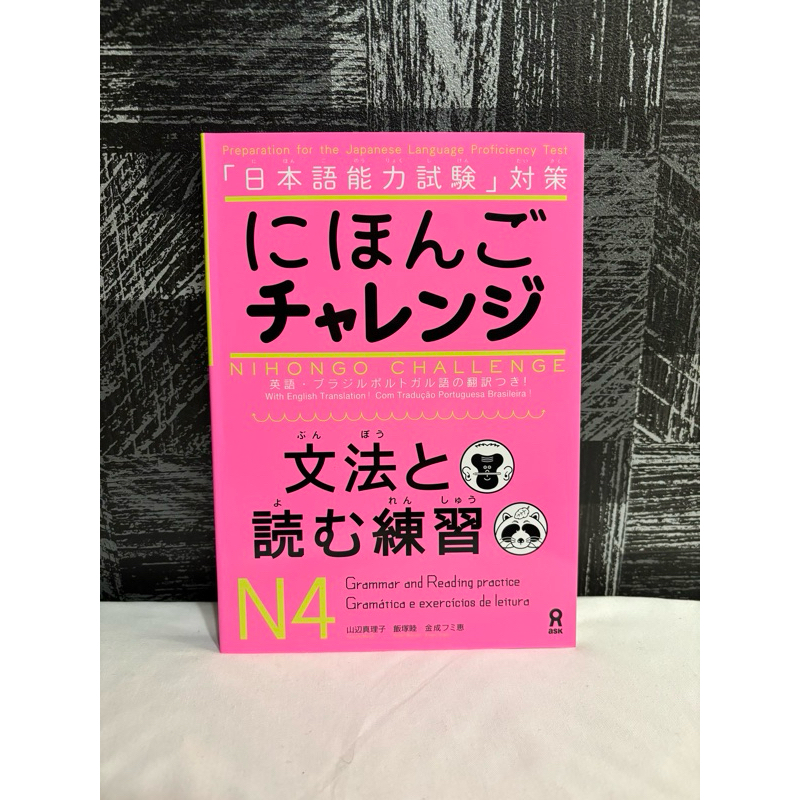 (Original) Nihongo Challenge For JLPT N4 Grammar & Reading Practice ...