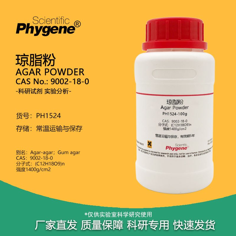 Agar Powder Research Reagent CAS: 9002-18-0 Experimental Tissue Culture ...