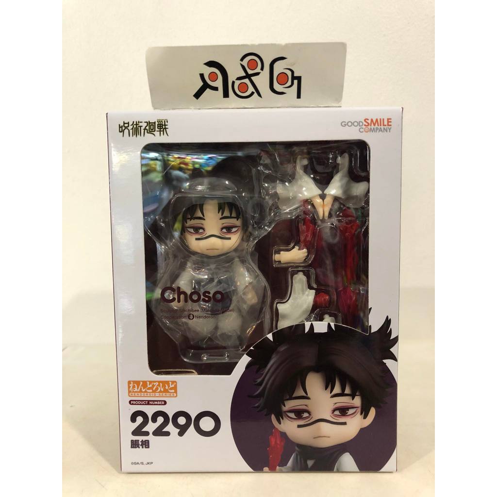 Good Smile Company Jujutsu Kaisen Nendoroid No.2290 Choso
