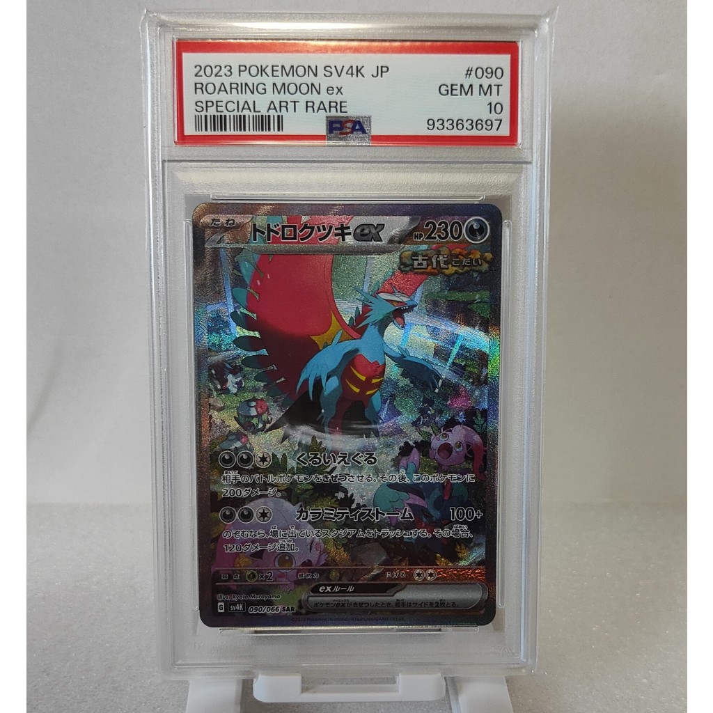 2023 POKEMON JAPANESE SV4K-ANCIENT ROAR 090 ROARING MOON EX SPECIAL ART ...