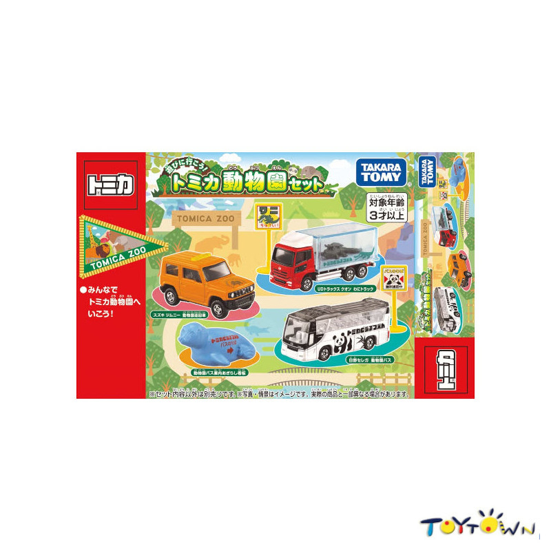 Tomy zoo best sale