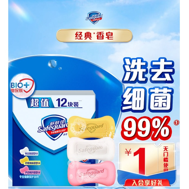 Safeguard Soap Family Pack Affordable Set Scented Hand Washing Face
