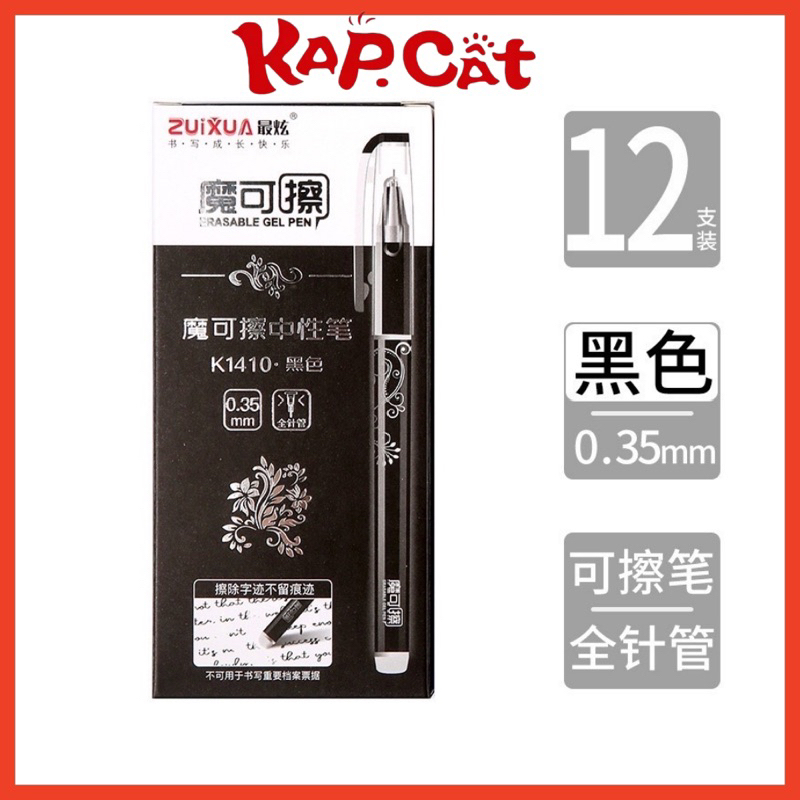 Erasable Gel Pen Sets - Kap Cat