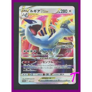 Pokemon Trading Card Game promo 325/S-P Lugia VSTAR (Rank A)