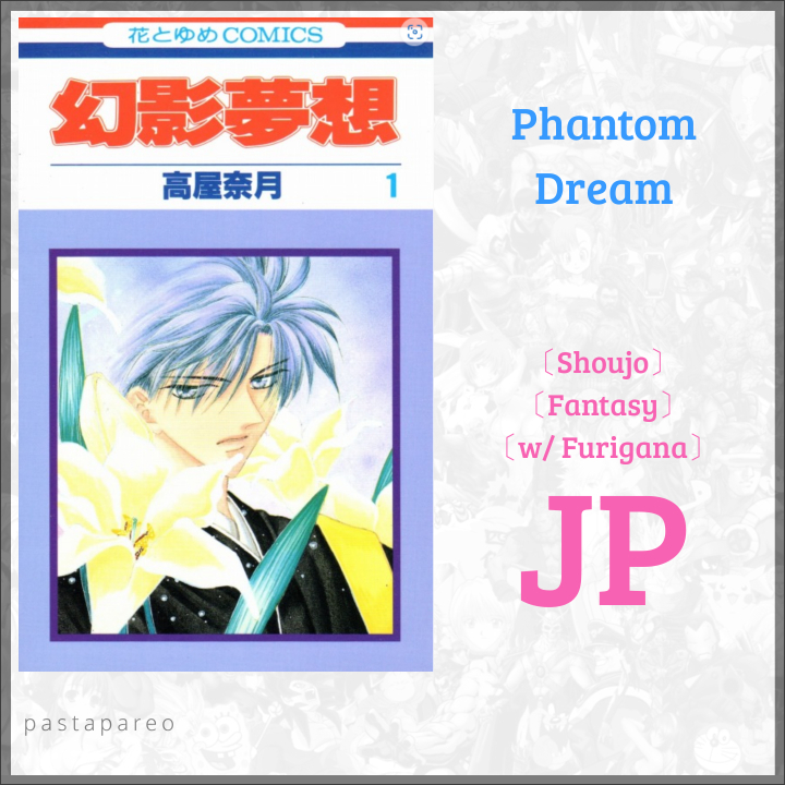 Phantom Dream Manga / Genei Musou [Untranslated Raw Japanese] [Shoujo ...