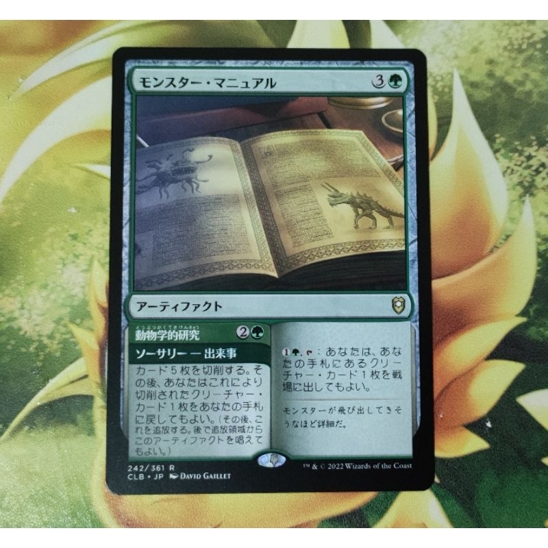 Monster Manual Japanese Magic the Gathering MTG Card Game | Shopee ...