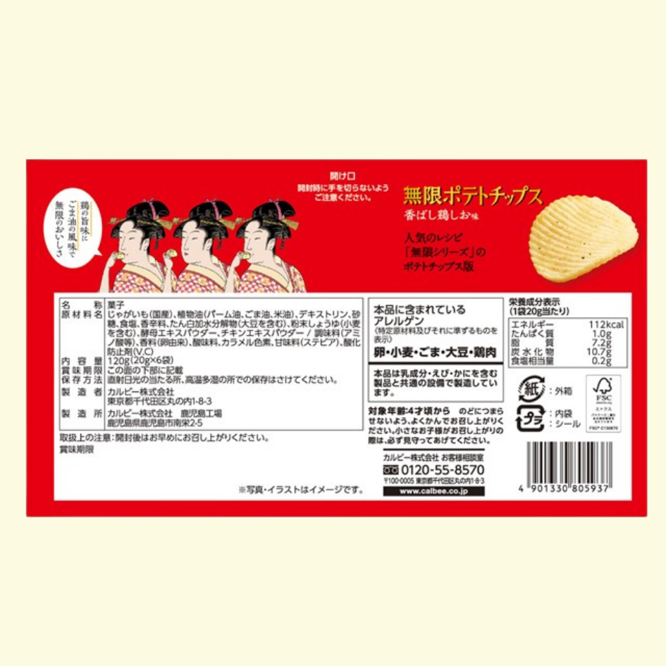 Calbee+ Special Limited Infinite Mugen Potato Chips Salt & Chicken ...
