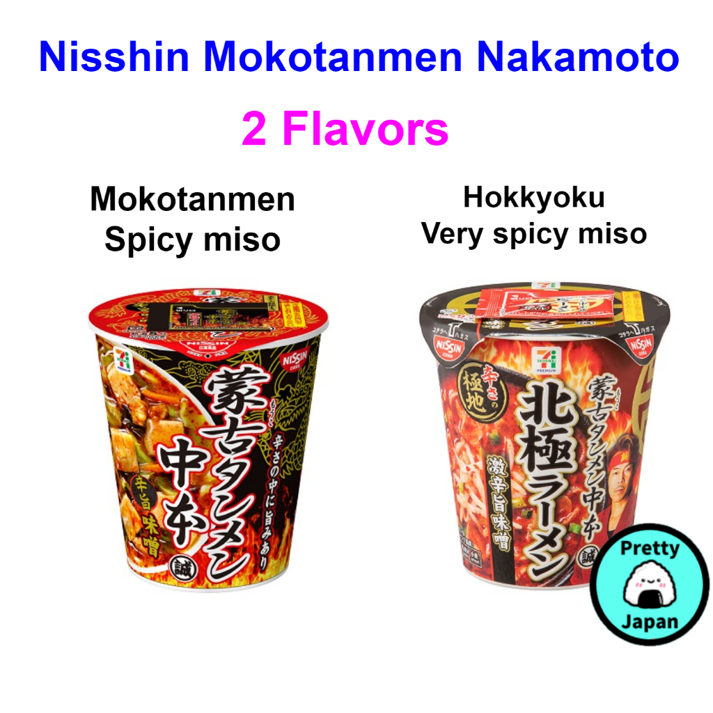 Nissin Nakamoto Ramen | Mokotanmen Spicy miso 122g / Hokkyoku Ramen ...