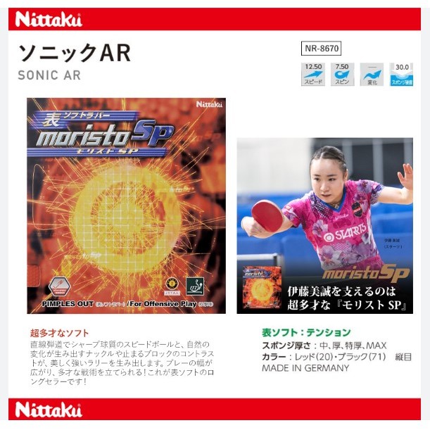 ShortPips Nittaku Moristo SP 2.0mm / Max Rubber original short pimples