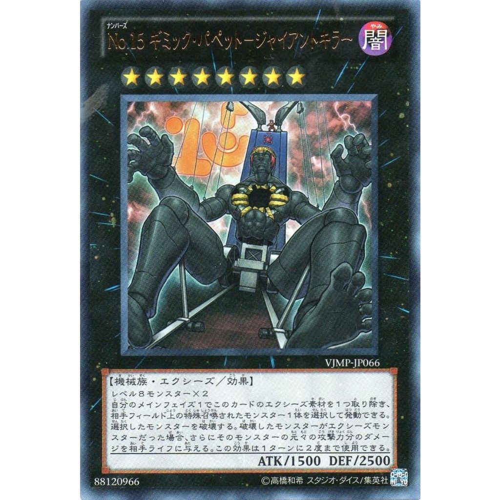 Number 15 Gimmick Puppet Giant Grinder Japanese OCG Shopee Philippines