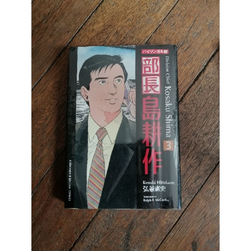 Division Chief Kosaku Shima Vol. 3 | Shopee Philippines