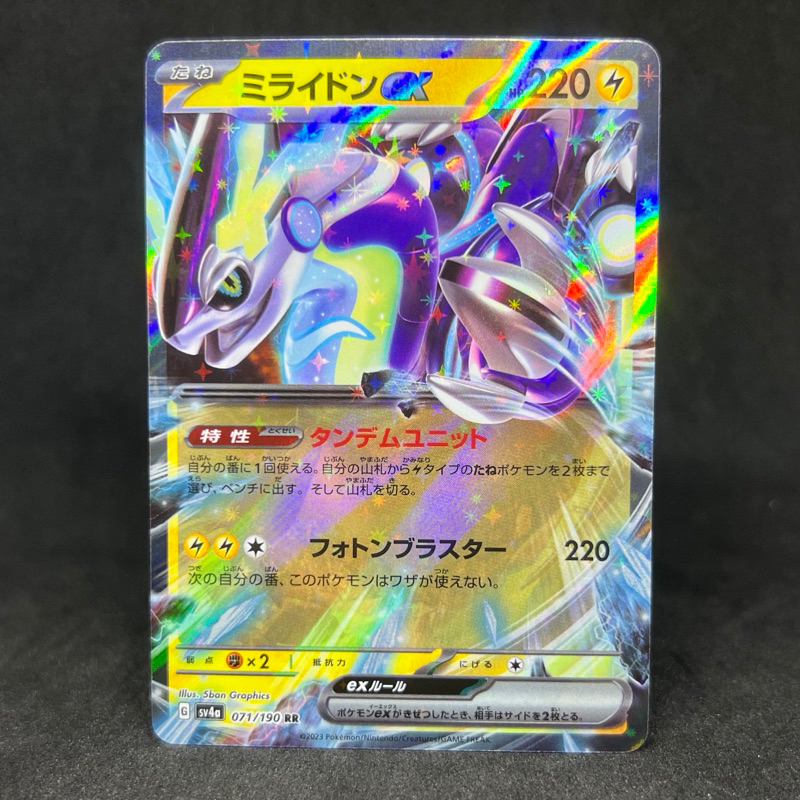 Pokemon TCG Japanese Miraidon ex Ultra Rare 071/190 2023 Shiny Treasure ex  Trading Card | Shopee Philippines