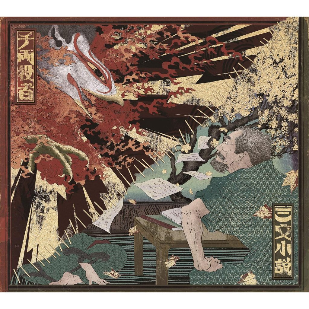 【Direct from Japan】Sanmon Shosetsu / Senryo Yakusha (Regular Edition ...