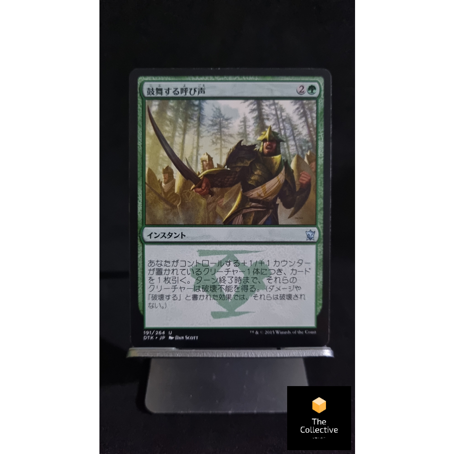 Magic the Gathering - MTG Card Game - Inspiring Call - [GREEN] / [ID ...