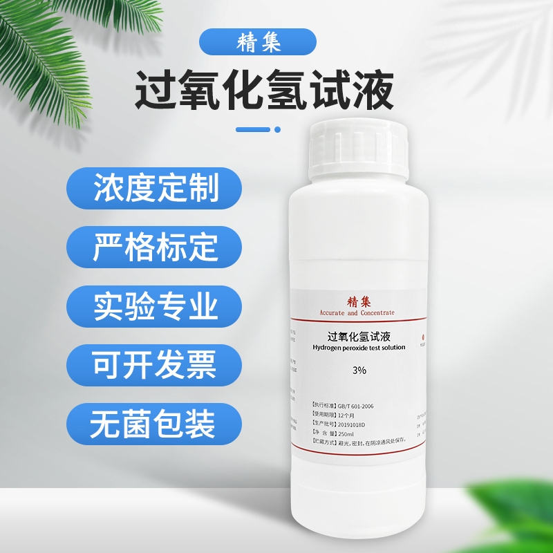 Hydrogen peroxide test solution 3 Chemical test solution Standard solution reagent 250ml