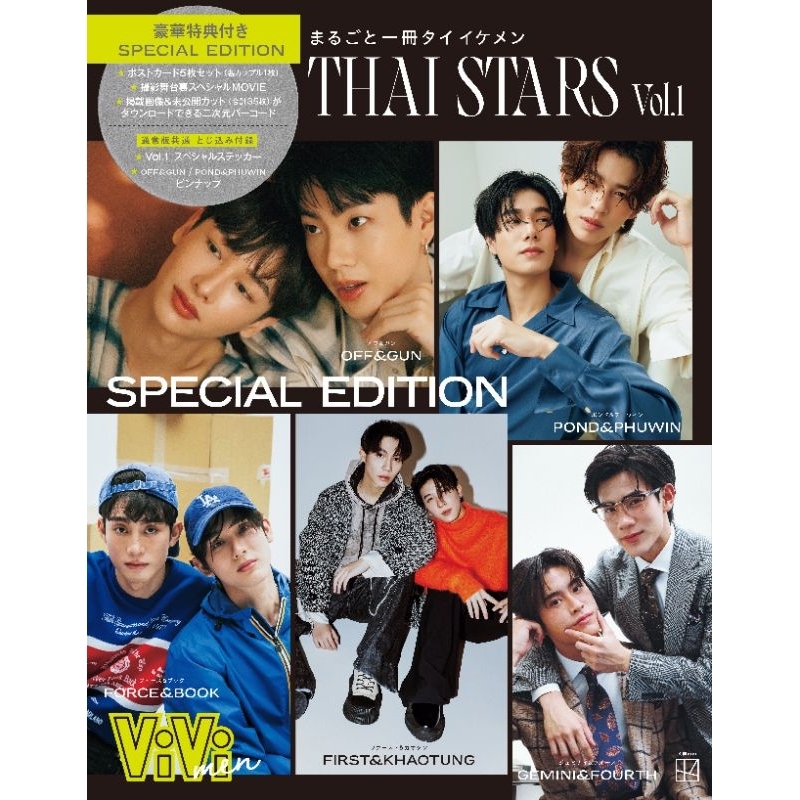 ViVi Magazine Special Edition (PondPhuwin GeminiFourth ForceBook ...