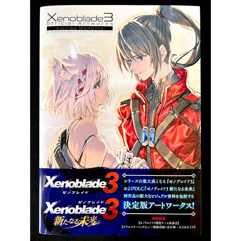 Xenoblade Chronicles 3 Official Artworks Aionios Moments (Nintendo