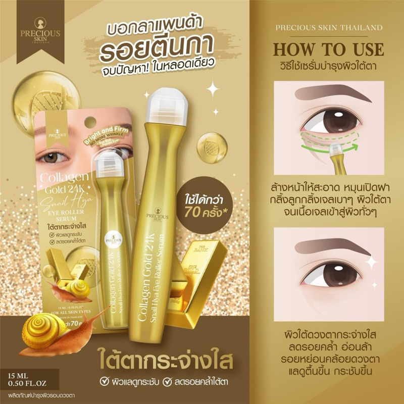 24K SNAIL HYA EYE ROLLER SERUM (15ML) Shopee Philippines