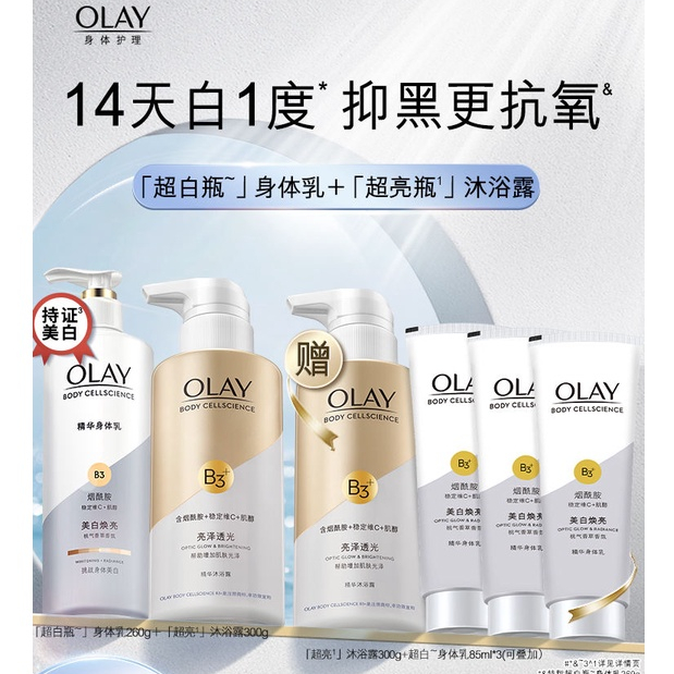 OLAY Niacinamide Shower Gel 300g + Ultra White Bottle Whitening Body