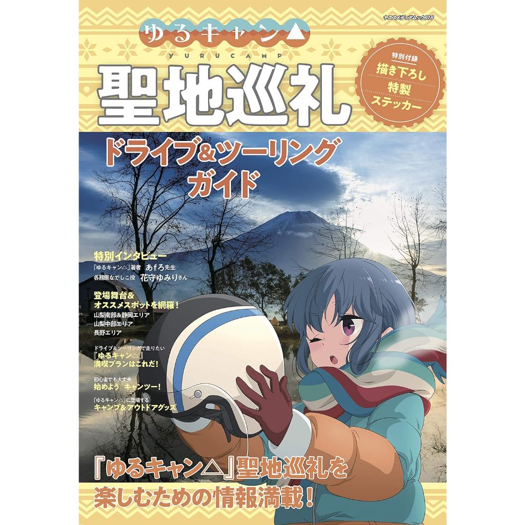 Laid-Back Camp Yuru camp SEASON2 Anime pilgrimage Real-life Anime location  Drive & Touring Guide Book