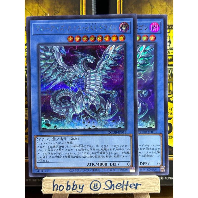 Yugioh! Blue-Eyes Chaos MAX Dragon (QCDB JP013) Quarter Century Duelist ...