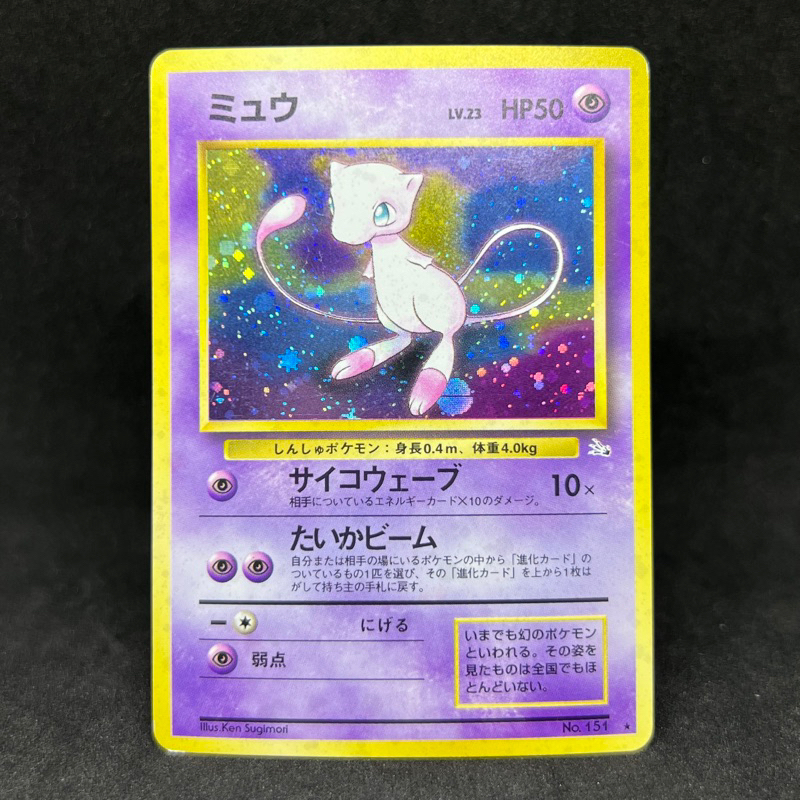 Pokémon Japanese Mew factory No. 151 Rare