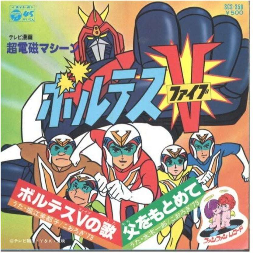 SUPER RARE VOLTES V RECORD THEME SONG AND IN SEARCH OF MY FATHER ...