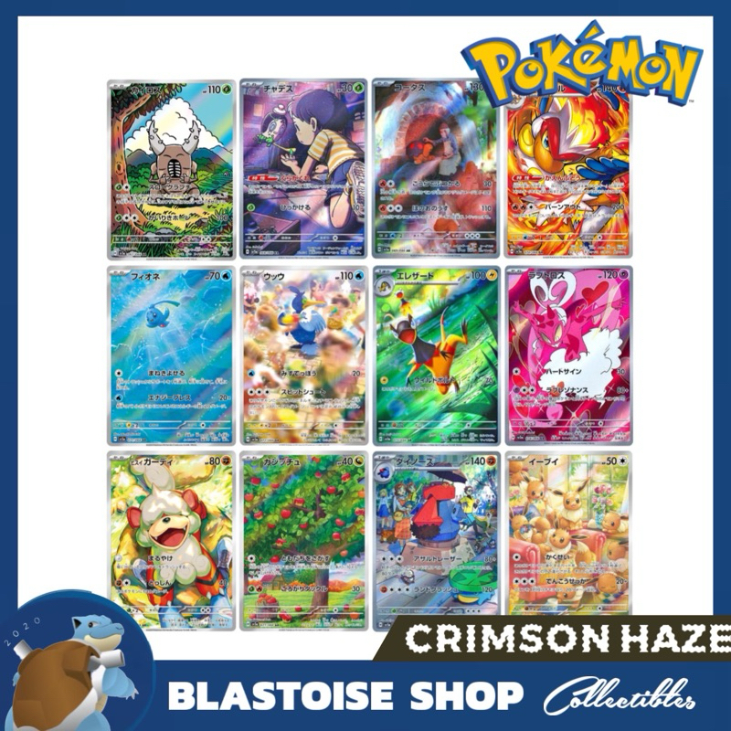 Phione 071/066 Pokemon Card Japanese Crimson Haze SV5a AR 2024 - Foto 13