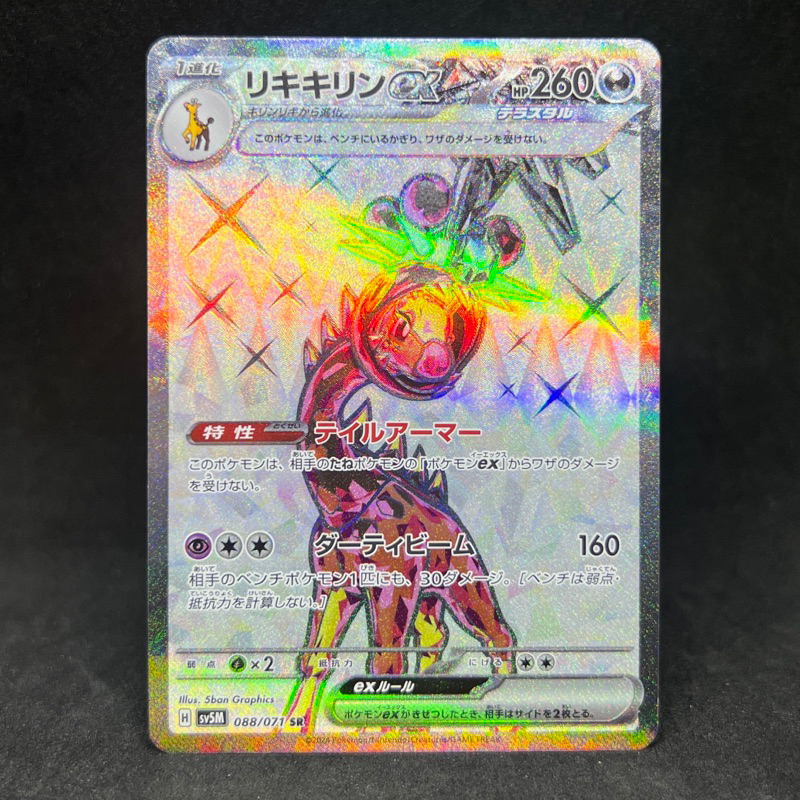 Pokemon Tcg Japanese Farigiraf Ex Full Art Secret Rare 088071 2024 Cyber Judge Trading Card 3373