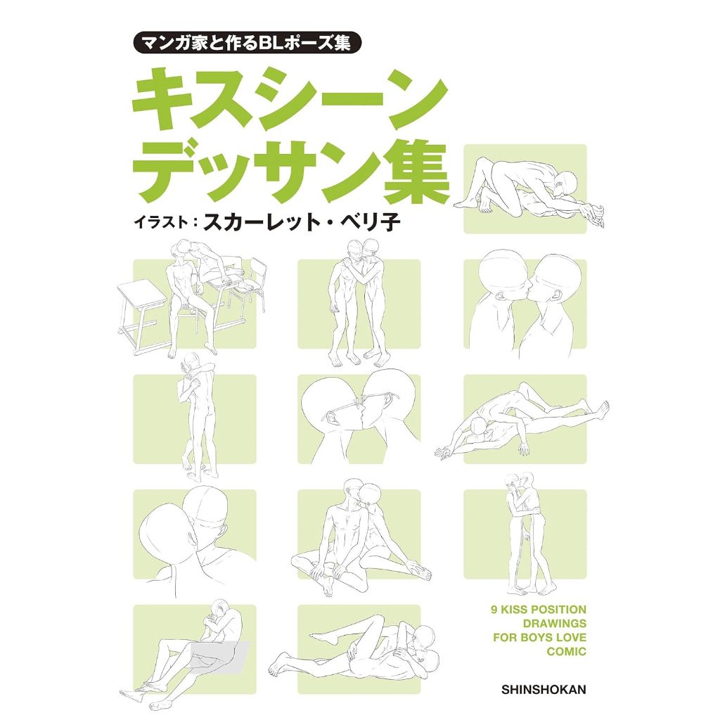 How to Draw YAOI BL Manga Kiss Scene Dessin Pose Book | Shopee Philippines