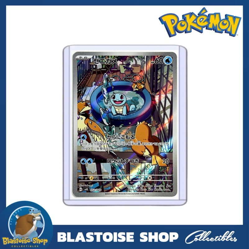 [JP] Pokemon Card Game: Squirtle AR Special Set ex Illustration Rare ...