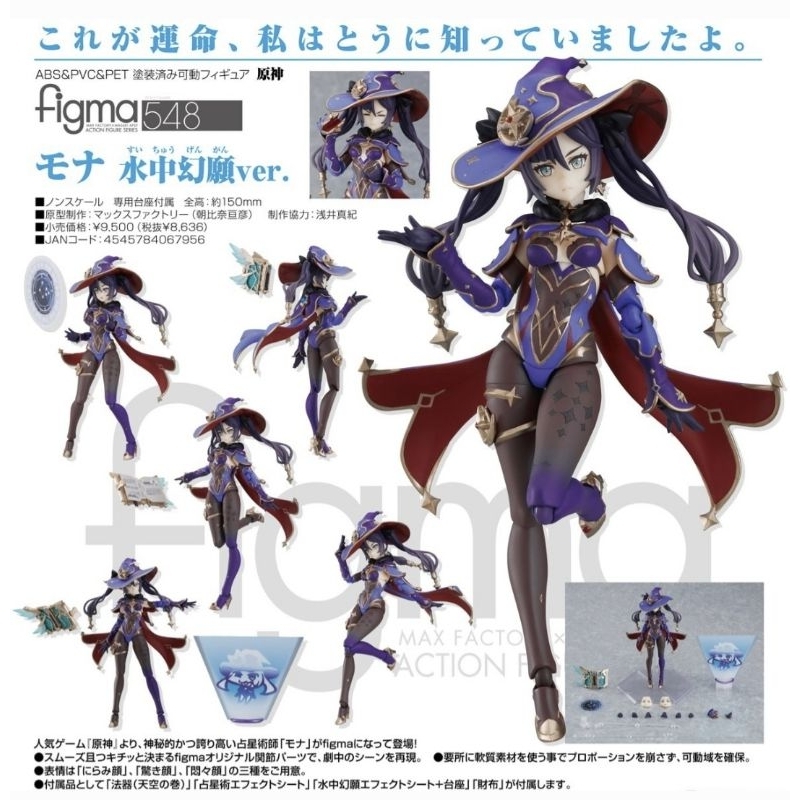 TGPh Figma Genshin Impact Mona Mirror Reflection of Doom Ver | Shopee ...