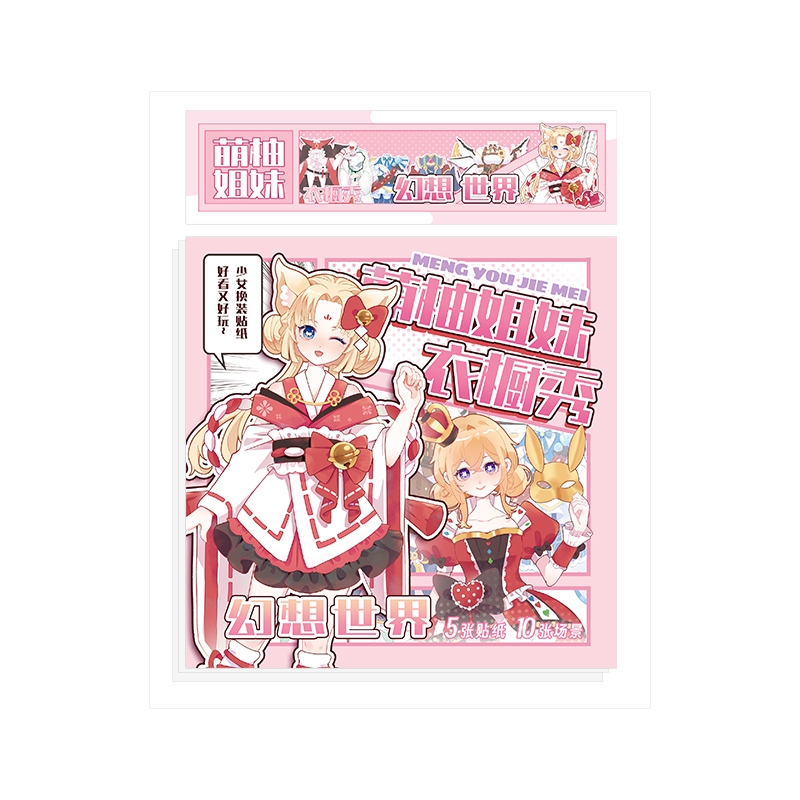 BT Child's Dress-Up Dream Cute Pomelo Sisters Wardrobe Sticker Book ...