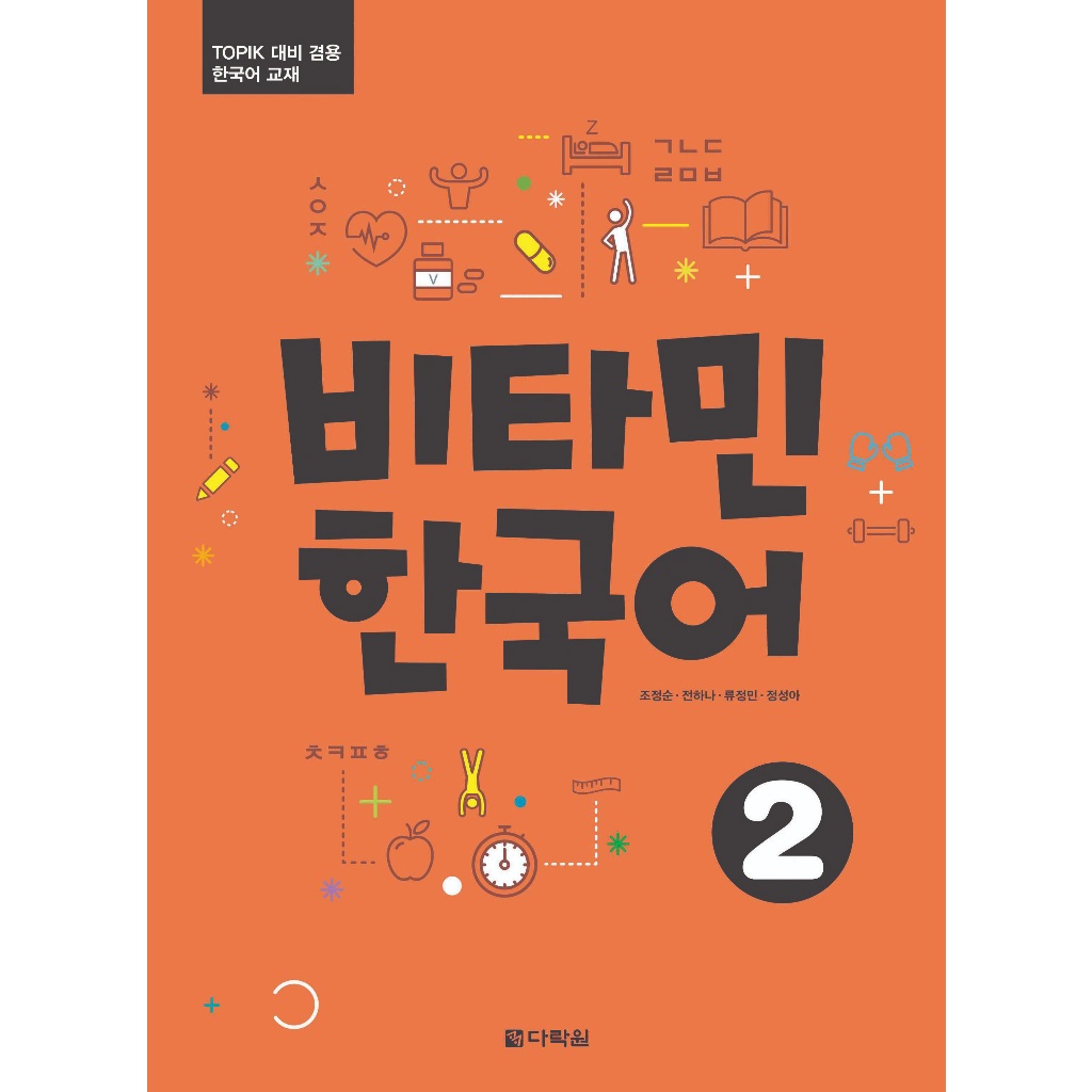 Vitamin Korean Series 1 - 6 | Soft Bind | Colored Print Inside ...