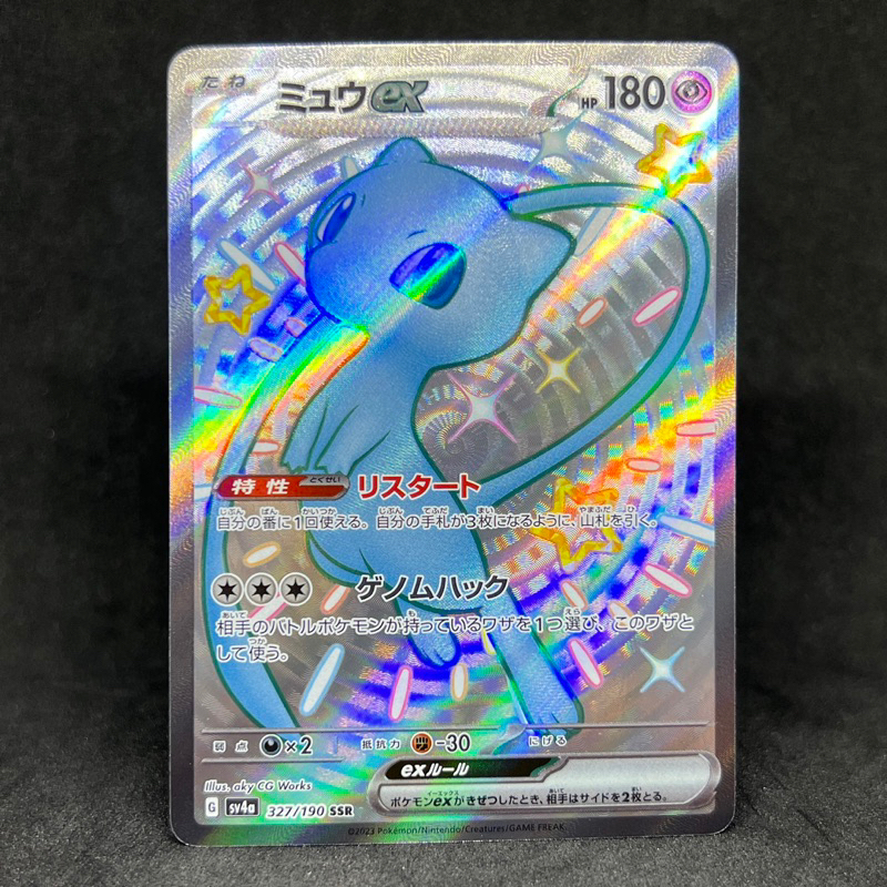 Pokemon TCG Japanese Shiny Mew ex Full Art Secret Rare 327/190 2023 Shiny Treasure ex Trading