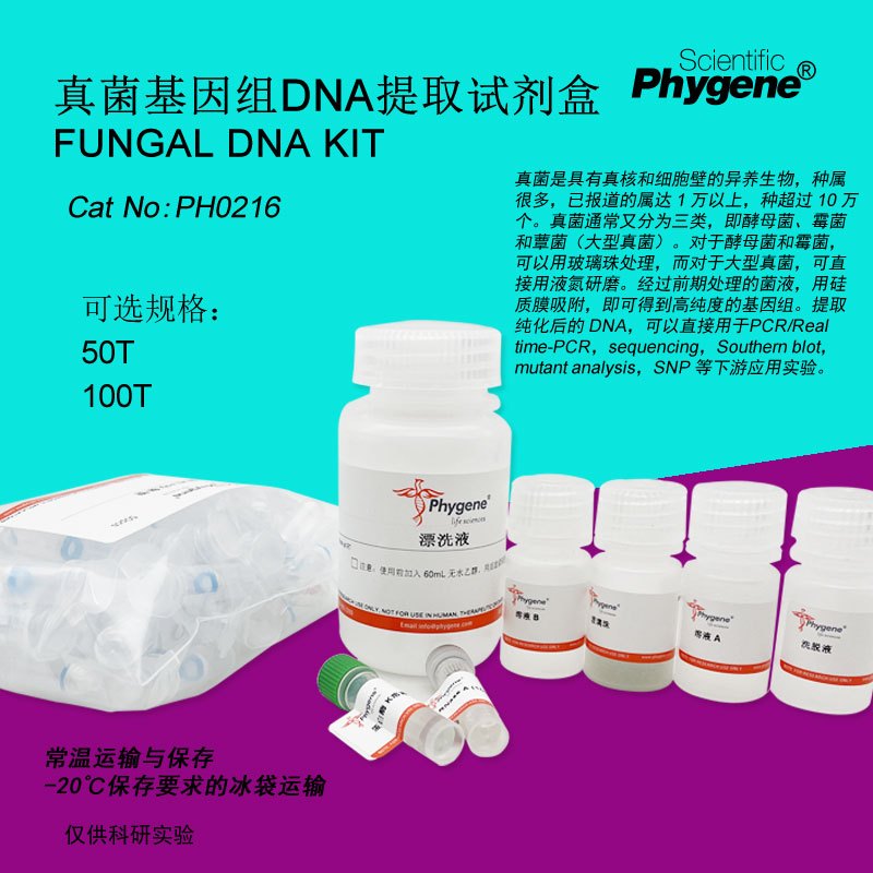 【P】Fungal Genomic DNA Extraction Kit Fungal DNA KIT 100T Shopee