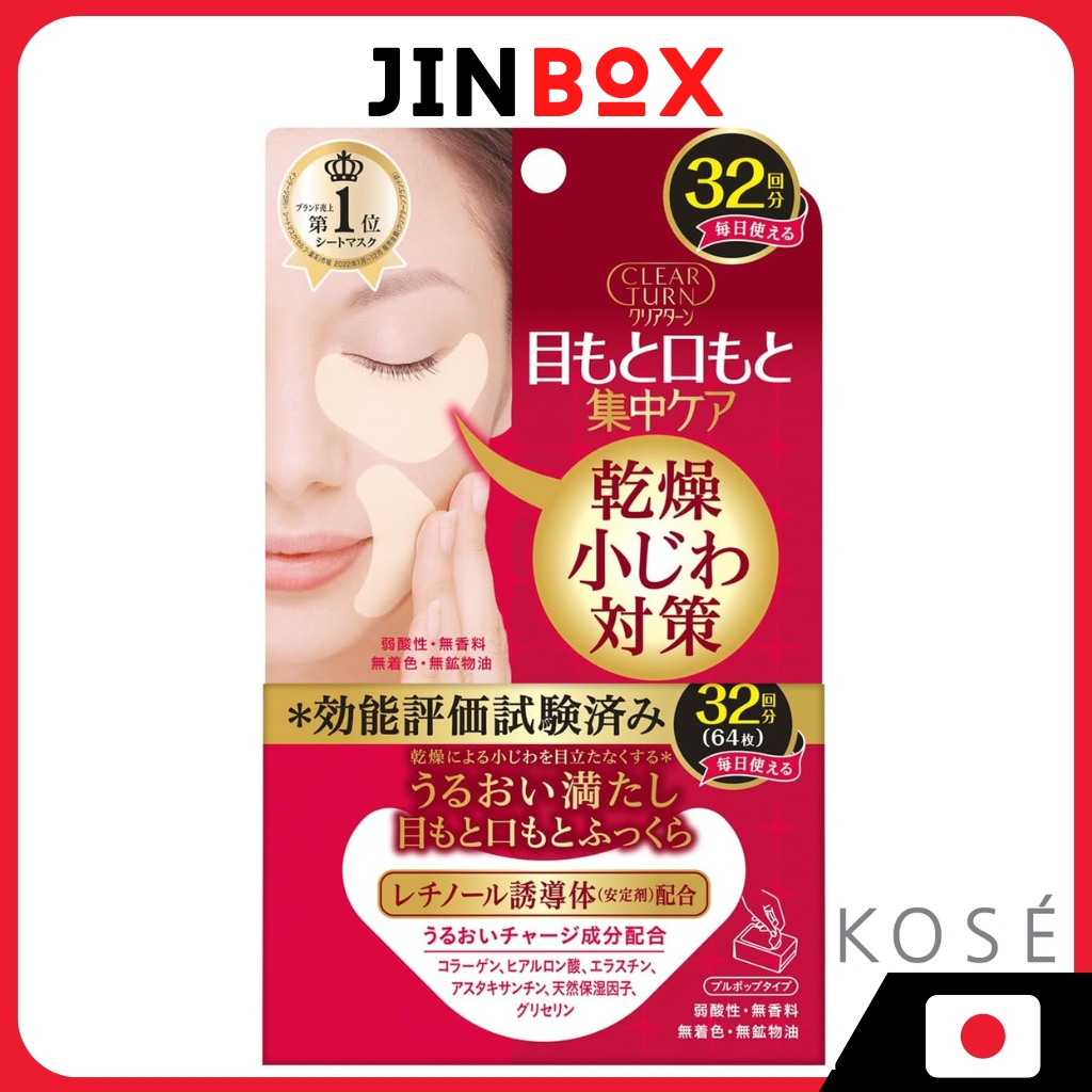 Kose Eye Mask Clear Turn Skin Plump Eye Zone Mask 32 Times Shopee