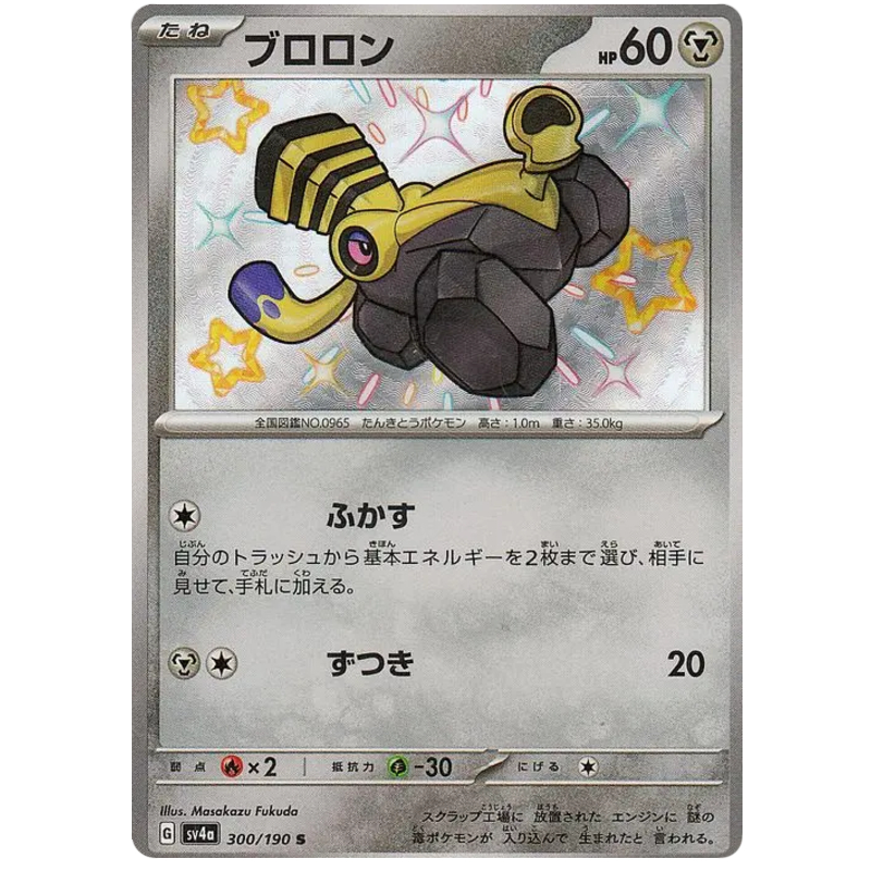 JP] Pokemon TCG SV4a Shiny Treasure EX Metal & Dragon Type Shiny Pokemon  Scizor Varoom Cyclizar | Shopee Philippines